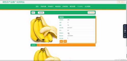 java项目 基于ssm框架实现的绿色农产品推广应用网站果蔬商城水果商城蔬菜商城