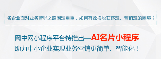 烟台AI名片,烟台小程序AI名片,烟台智能名片,烟台小程序智能名片,烟台人工智能名片